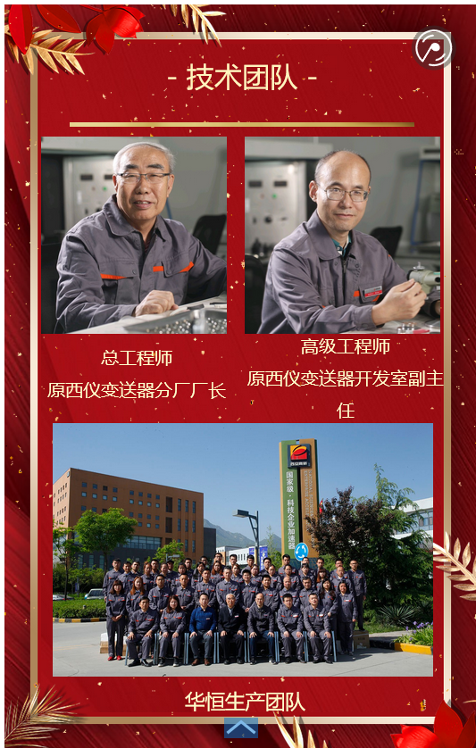 西安華恒儀表制造有限公司是國內知名的儀表制造商