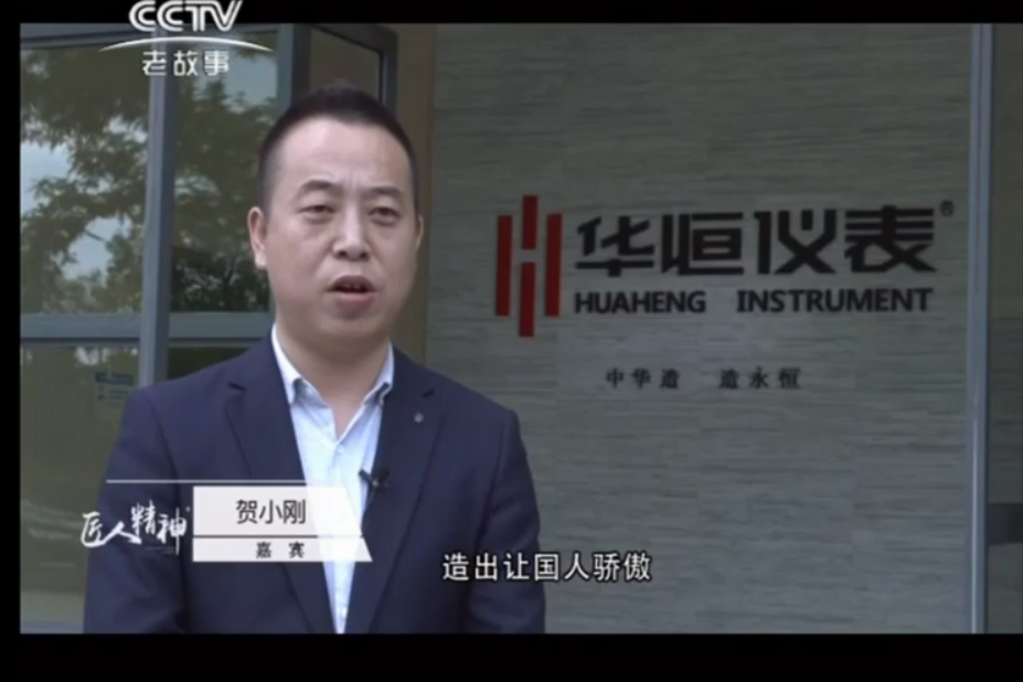 液位變送器廠(chǎng)家，央視老故事液位變送器紀實(shí)。