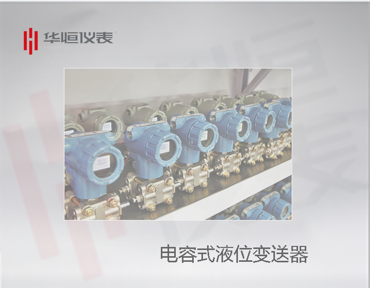 法蘭式液位變送器-市政水利自動(dòng)化方案的小問(wèn)題探討