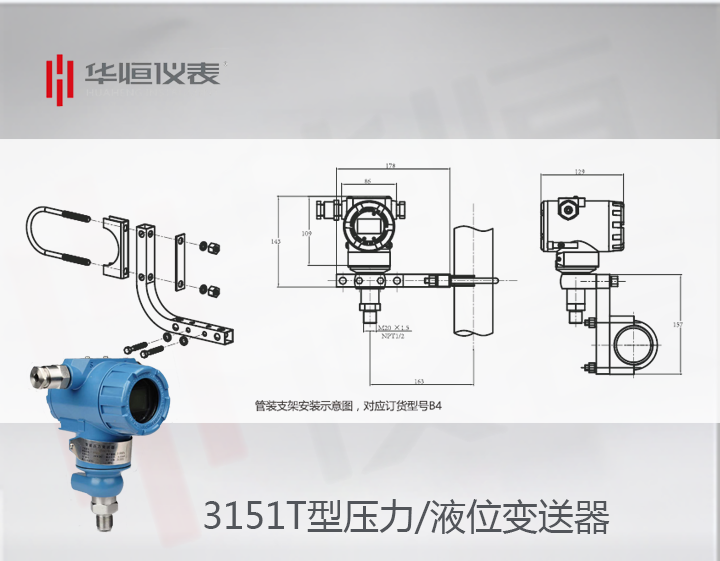 3151T型液位變送器_硅原理壓力變送器_絕壓變送器現場(chǎng)安裝支架說(shuō)明