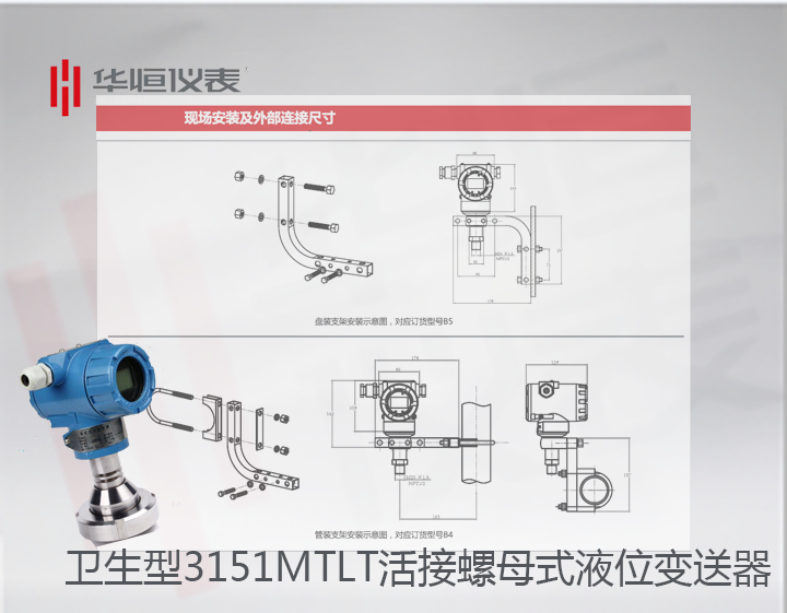 衛生型3151MTLT液位變送器選型介紹_活接螺母式液位變送器規格說(shuō)明技術(shù)指標